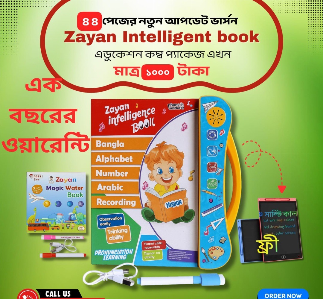 কথা বলা ইন্টেলিজেন্স বুক কম্বো – স্পেশাল অফার!
